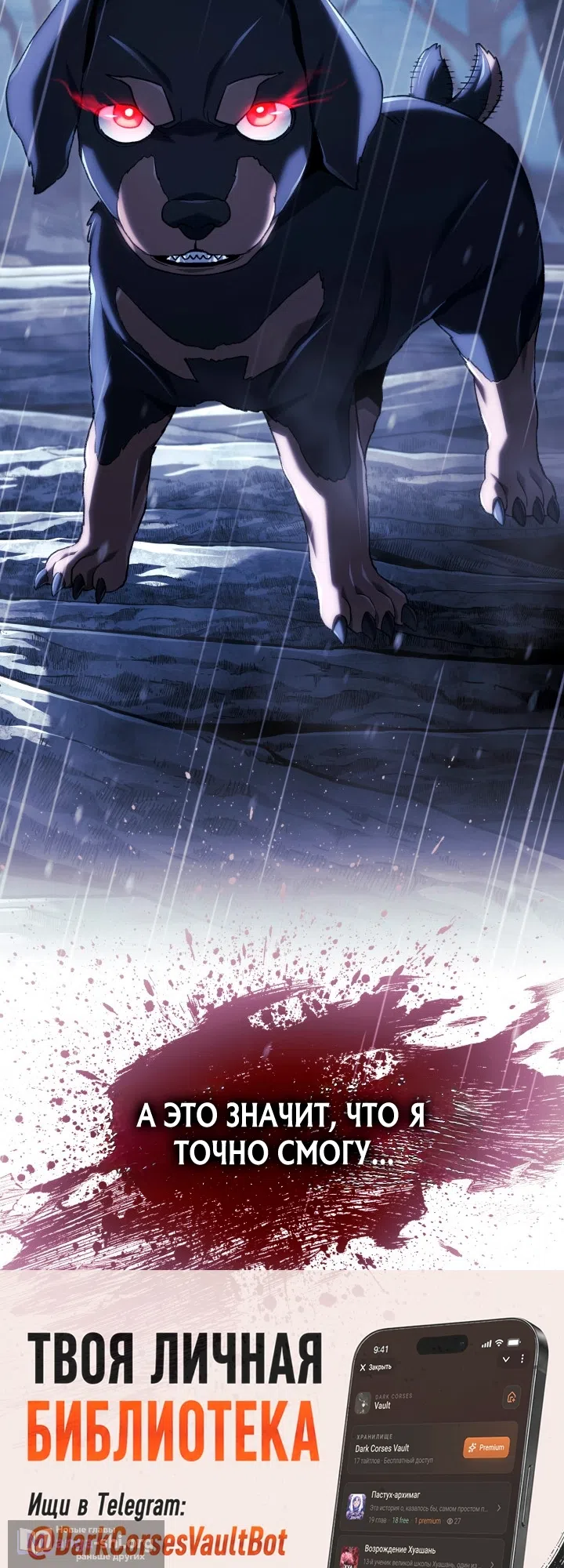Страница 75 главы 168 манги Возвращение железнокровной гончей / The Return of the a Iron-blooded Hound