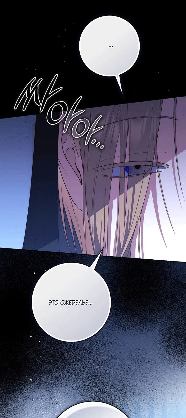 Страница 75 главы 151 манги Принцесса-гадалка / A Fortune-Telling Princess