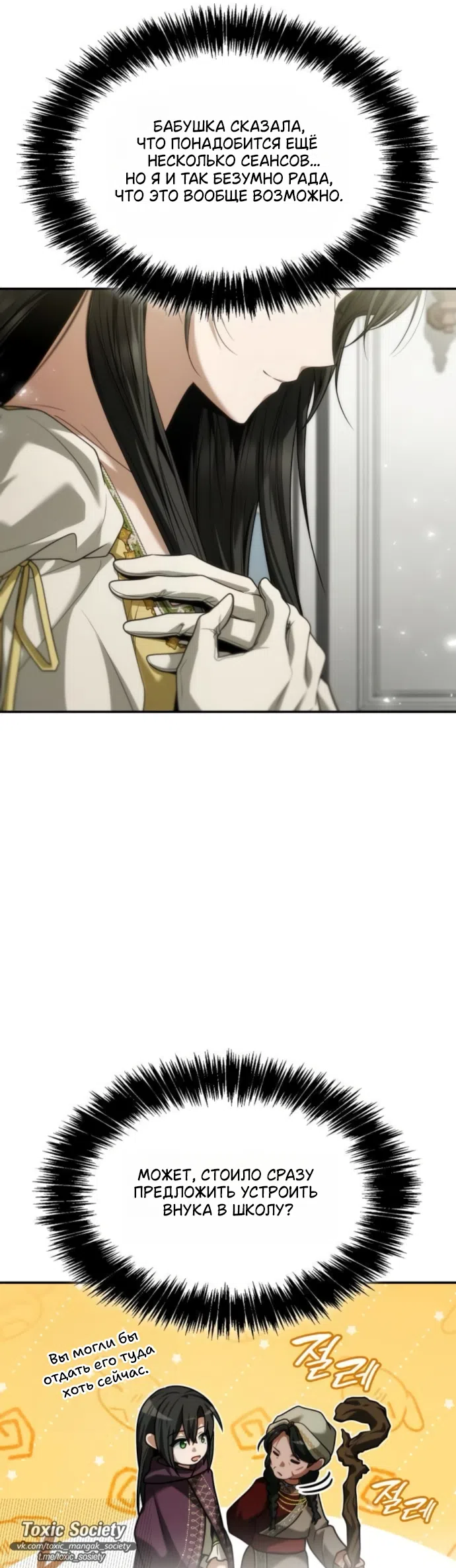 Страница 75 главы 195 манги Сестра, в этой жизни я королева / I'm the Queen in This Life