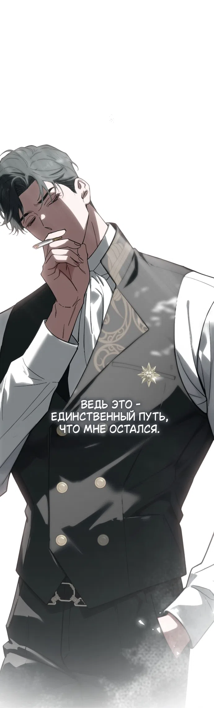 Страница 75 главы 11 манги Жестокость искупления / Atonement, For Your Cruelty