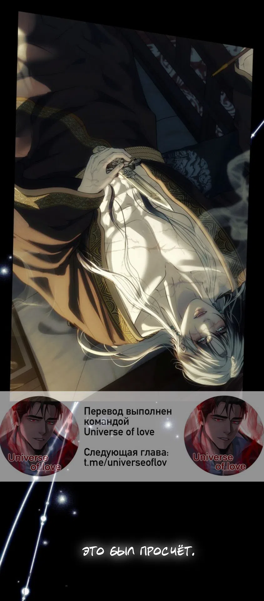 Страница 73 главы 27 манги Под опавшим цветком / Beneath the Fallen Bloom