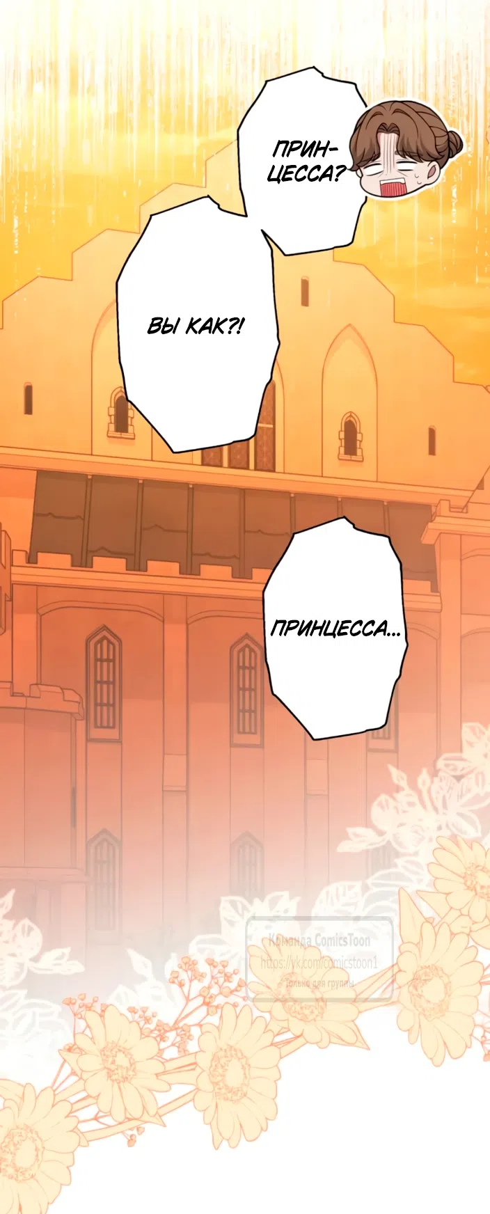Страница 75 главы 83 манги Варварское предложение / Barabaric Proposal