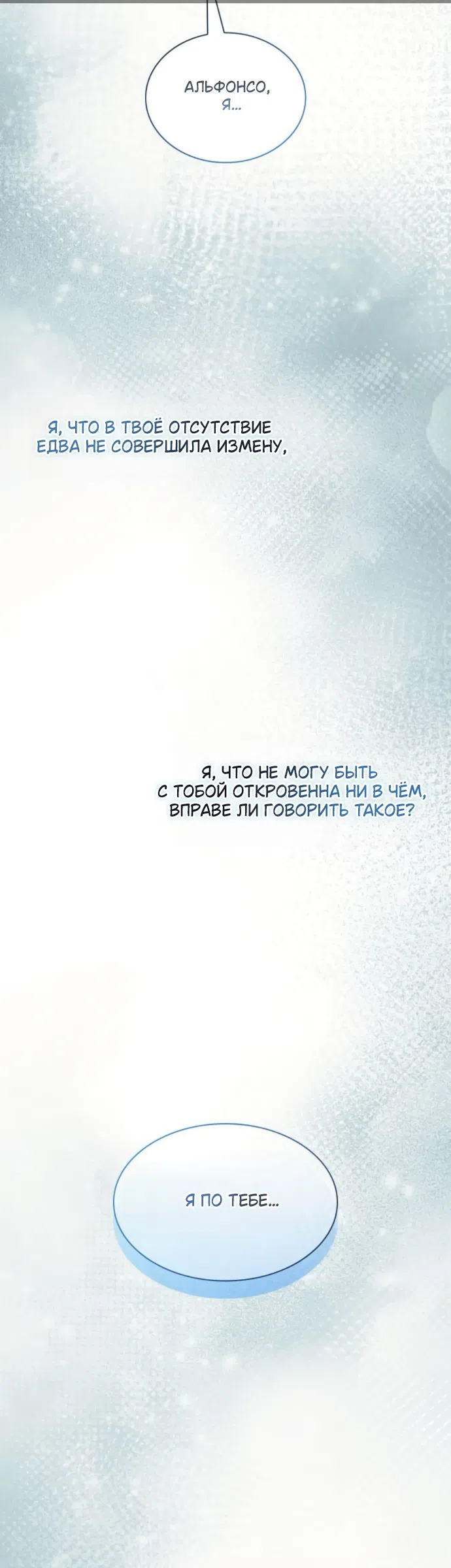 Страница 75 главы 199 манги Сестра, в этой жизни я королева / I'm the Queen in This Life