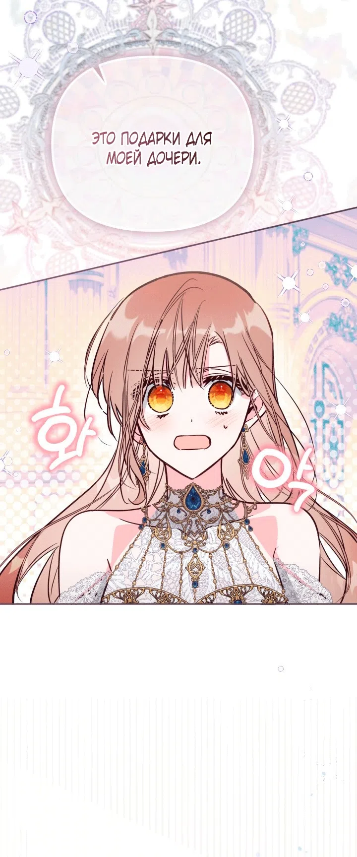 Страница 75 главы 107 манги Здесь нет места фальшивкам / Philomel the Fake