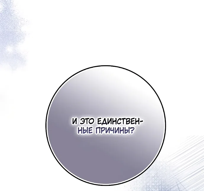 Страница 75 главы 65 манги Лишней была я / The Foreign Object Was Me