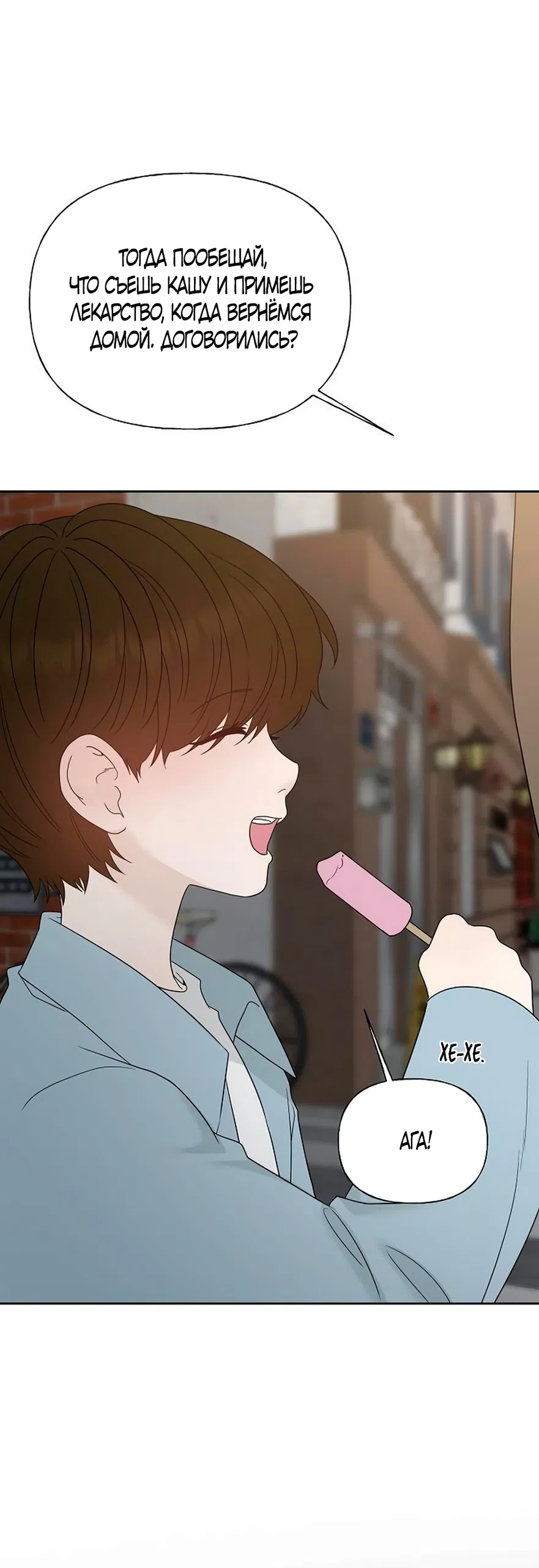 Страница 75 главы 41 манги Ласковый нарушитель / The Kind Intruder