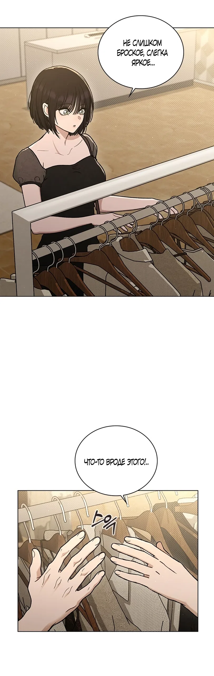 Страница 75 главы 59 манги Отзыв на любовь / Love Review