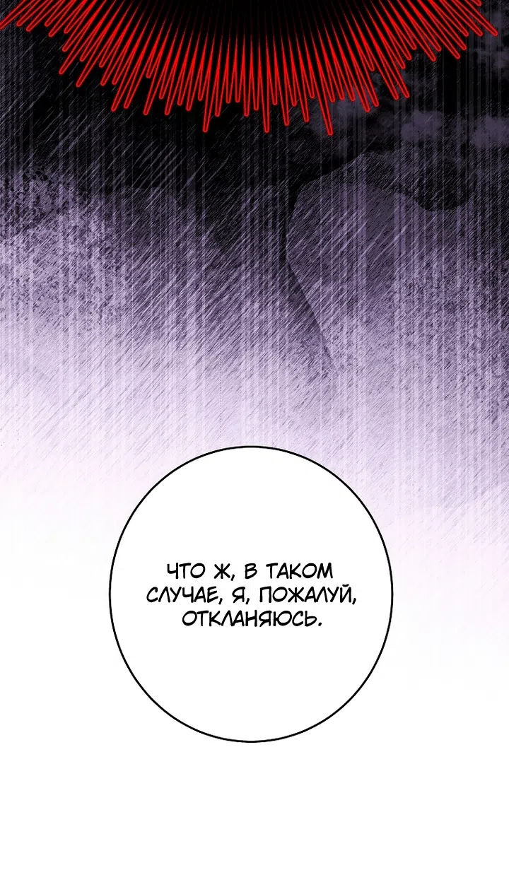 Страница 75 главы 35 манги Осколки разбитой хрустальной туфельки / Shards of a Broken Glass Slipper
