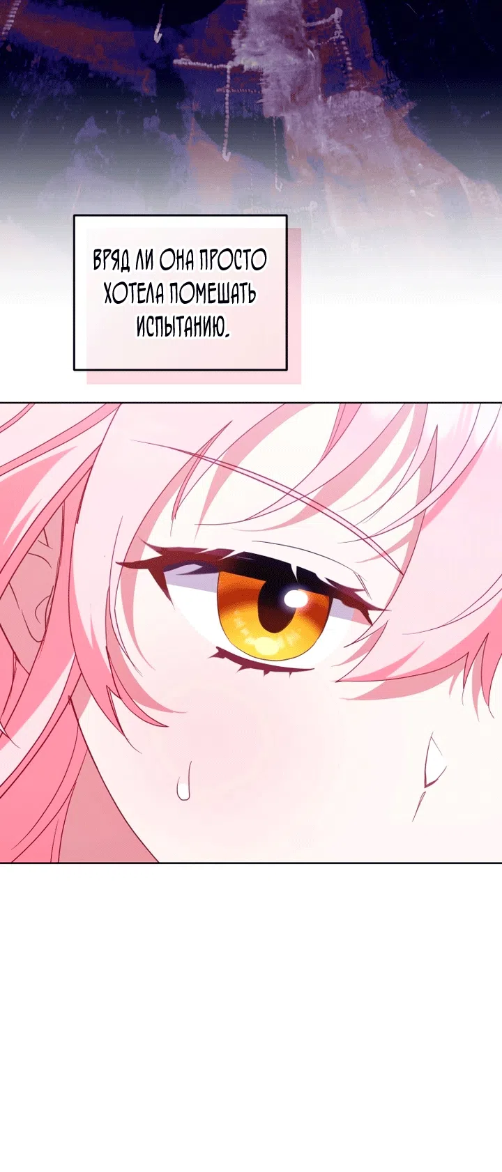Страница 75 главы 139 манги Меня воспитали злодеи / I'm Being Raised by Villains