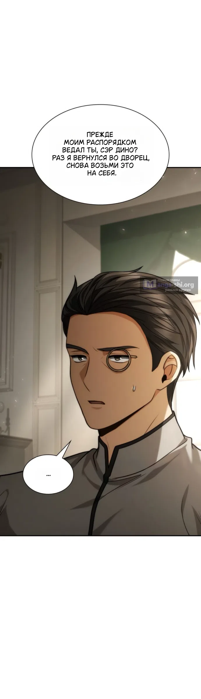 Страница 75 главы 197 манги Сестра, в этой жизни я королева / I'm the Queen in This Life