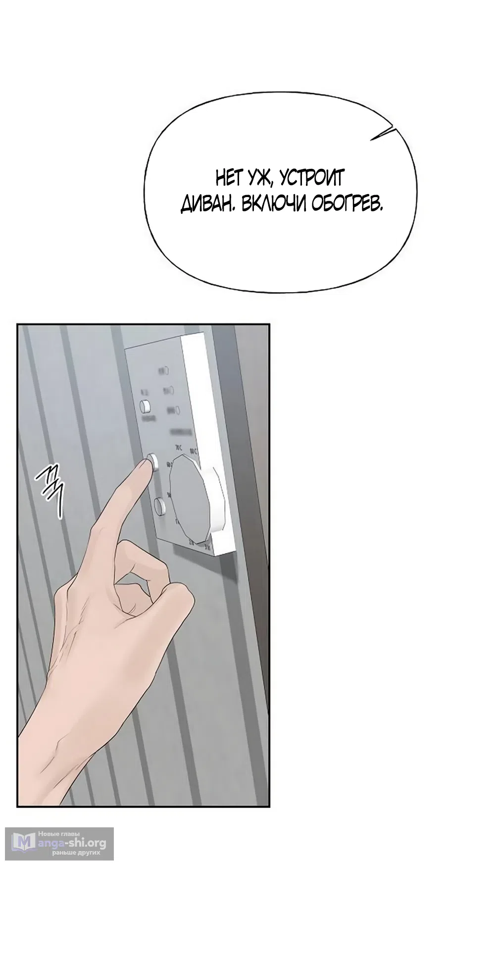 Страница 75 главы 44 манги Ласковый нарушитель / The Kind Intruder