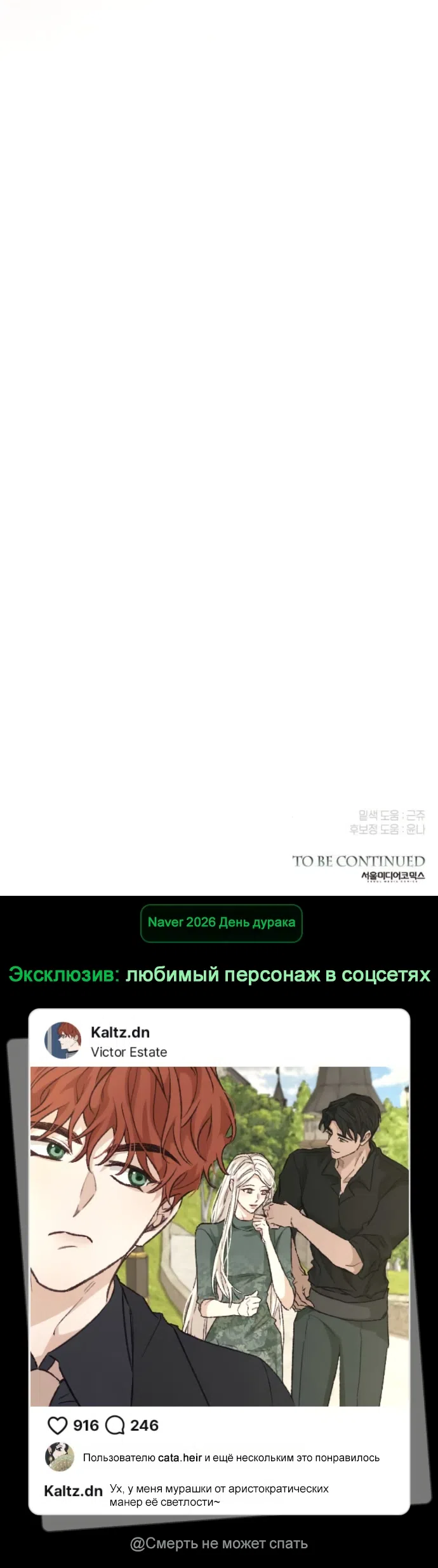 Страница 75 главы 10 манги Смерть не может спать / Death Cannot Sleep