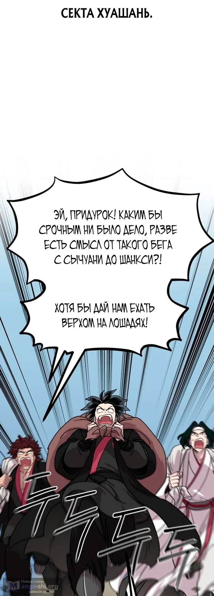 Страница 75 главы 172 манги Возрождение Хуашань / Return of the Blossoming Blade