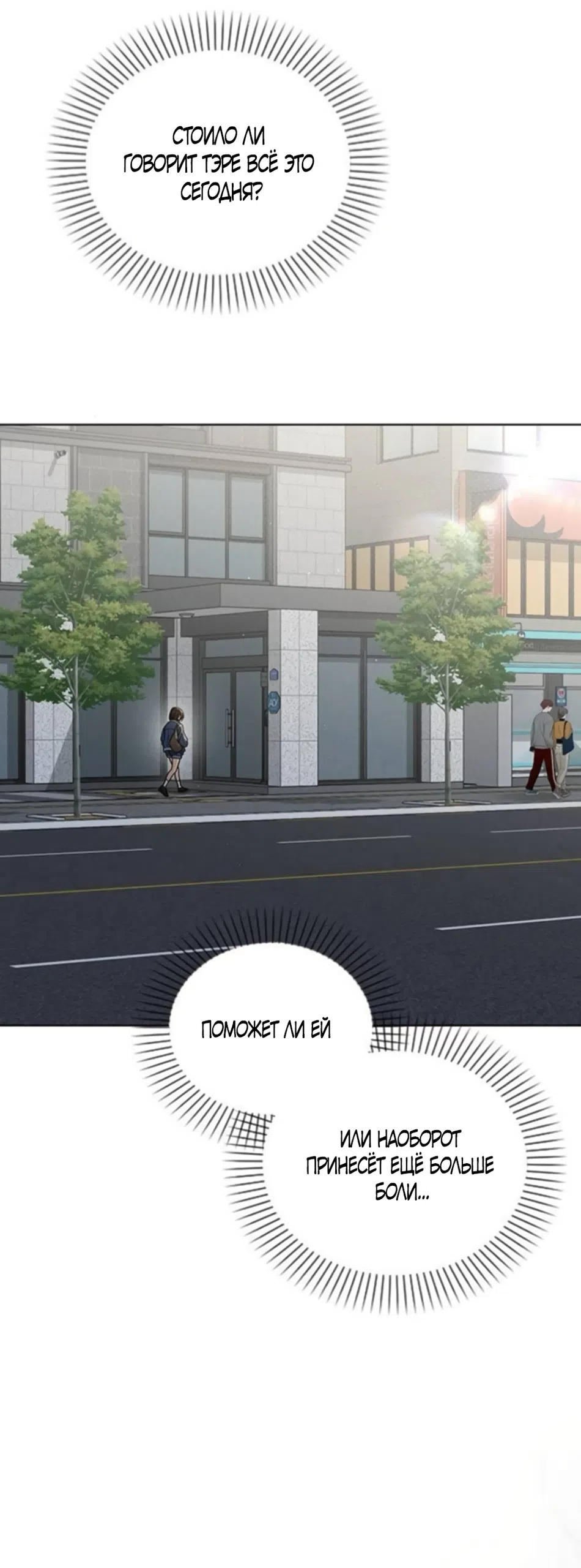 Страница 75 главы 61 манги Отзыв на любовь / Love Review