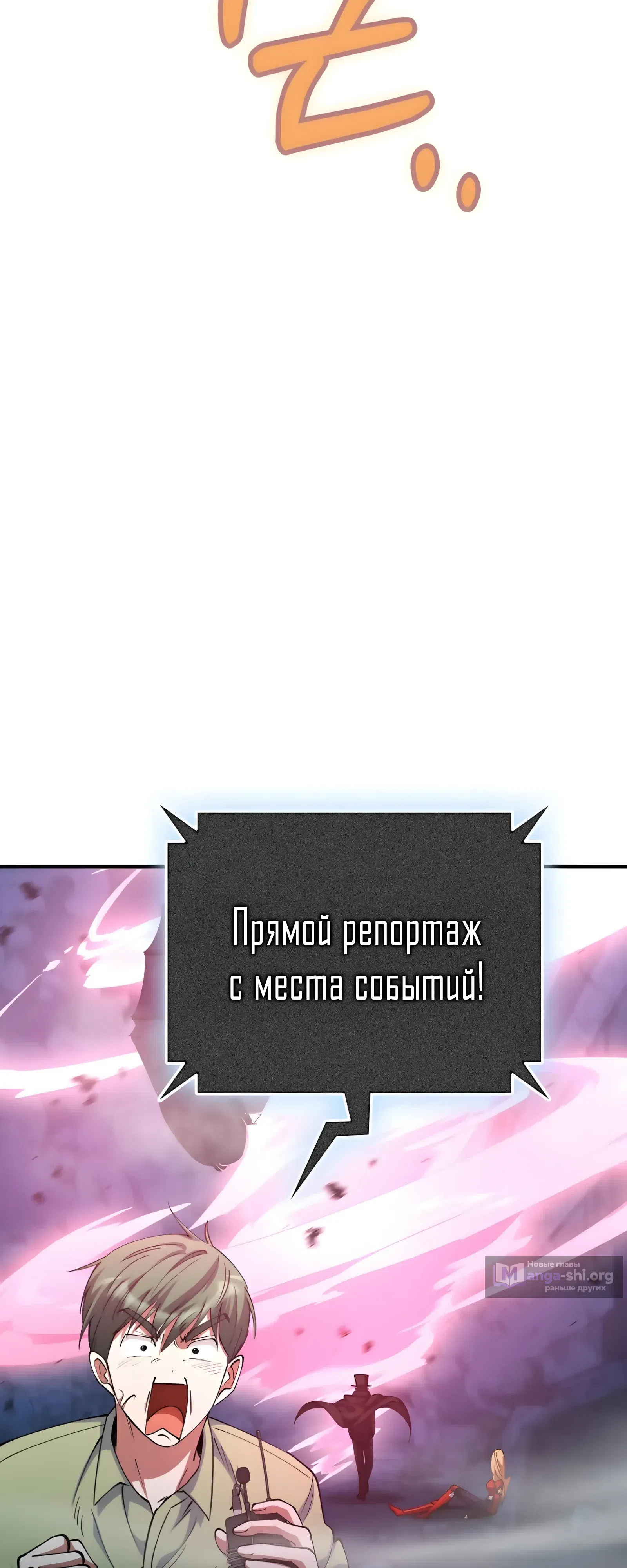 Страница 75 главы 49 манги Я стал злодеем, которым одержим герой