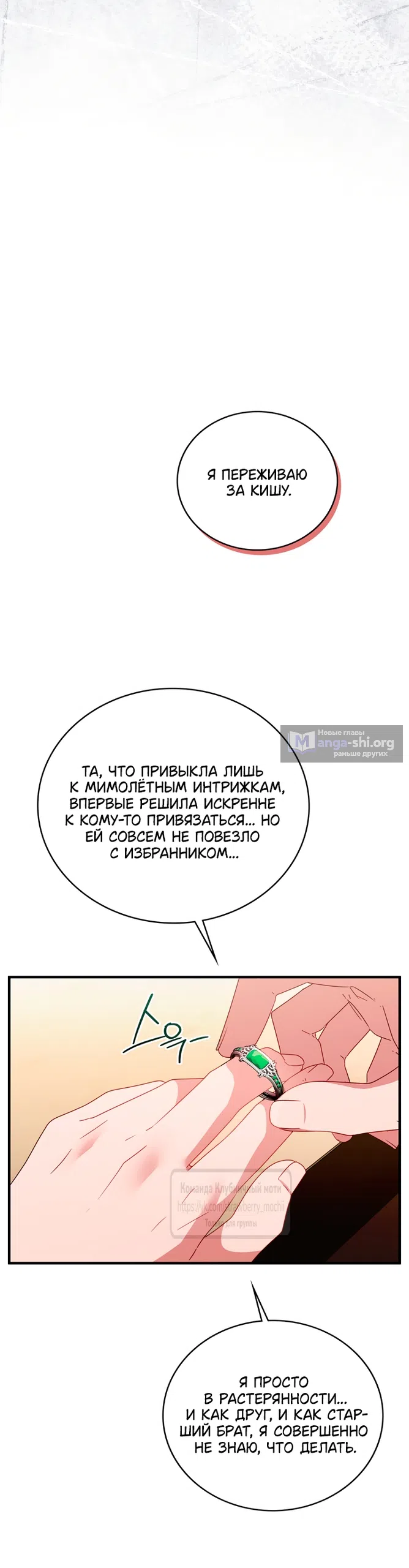 Страница 75 главы 21 манги Встречу тебя там, где кончается ночь / Meeting You at the End of the Night