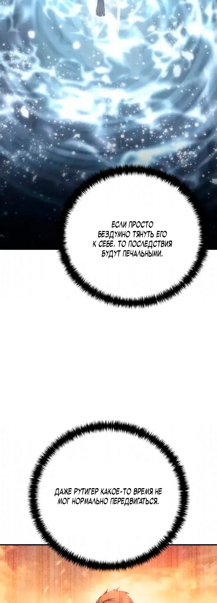 Страница 74 главы 119 манги Звёздный мастер меча / The Stellar Swordmaster