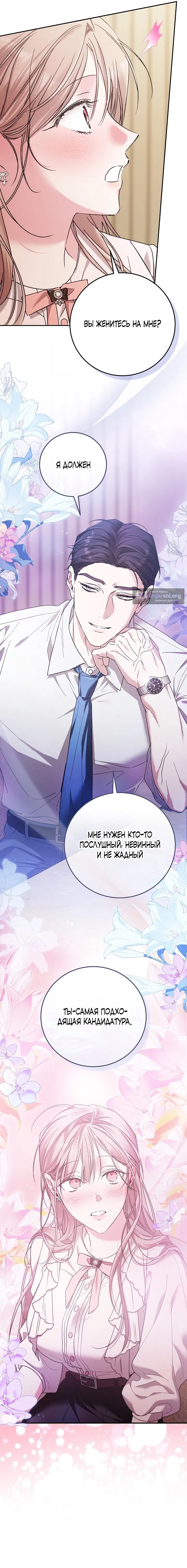 Страница 11 главы 5 манги Покорная беременность / Obedient Pregnancy