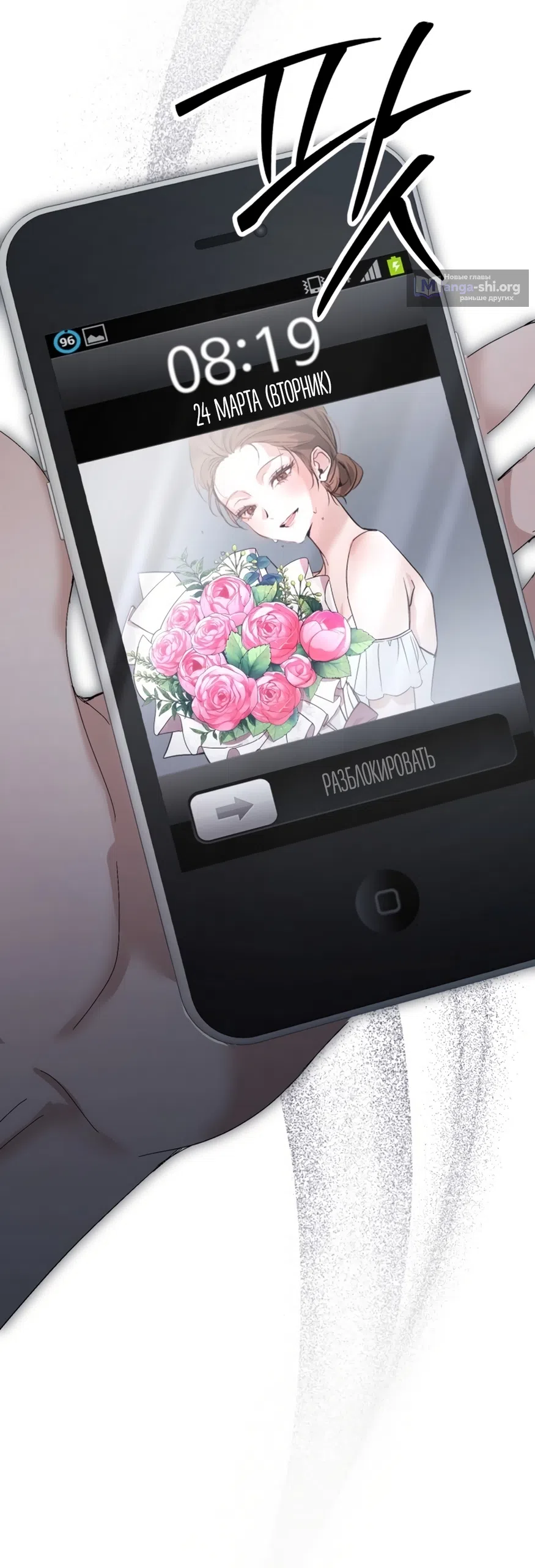 Страница 75 главы 1 манги Путь к тебе / My Way To You