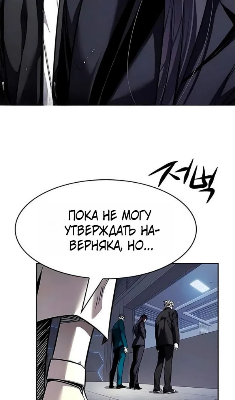 Страница 75 главы 394 манги Элисед / Eleceed