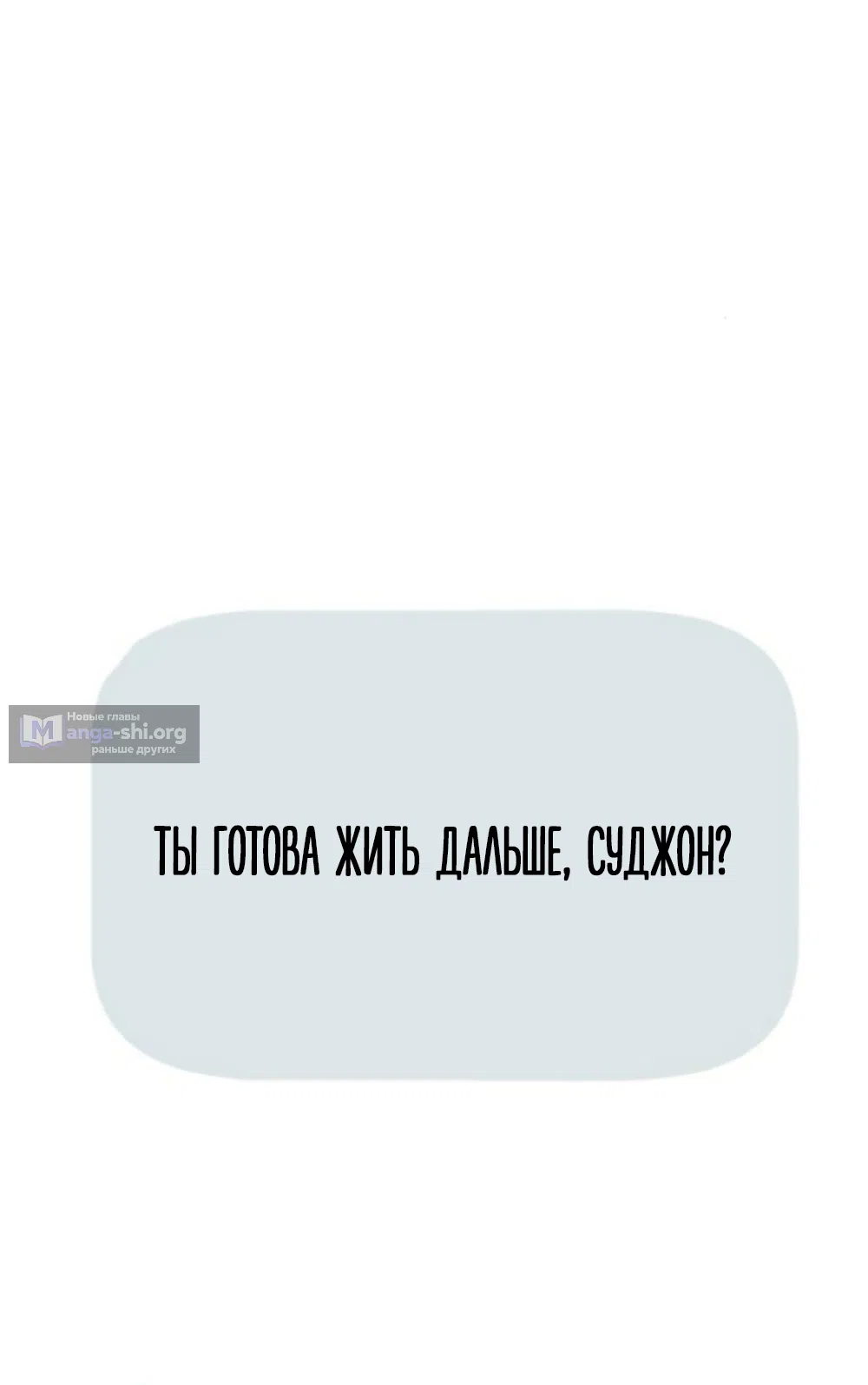 Страница 75 главы 46 манги Хочу верить, даже если это ложь / I Want to Be Fooled