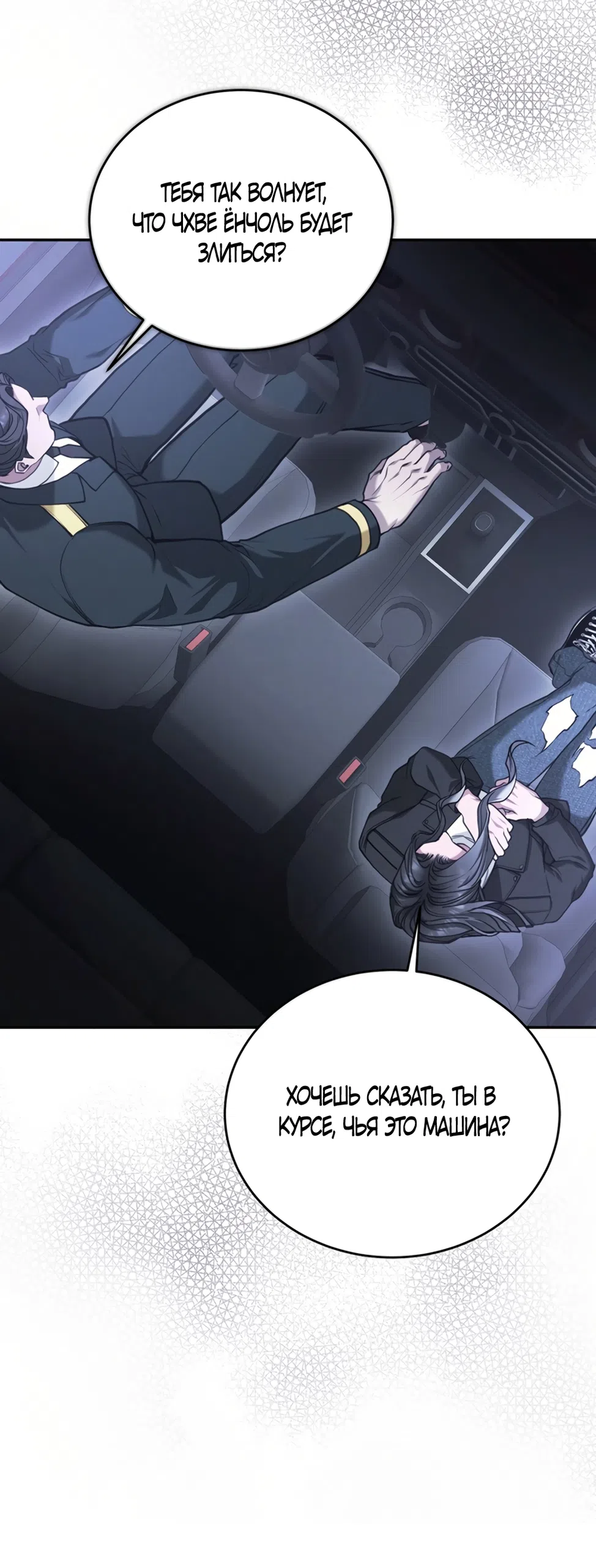 Страница 75 главы 12 манги Плохих боевых псов не бывает / There Are No Bad Military Dogs