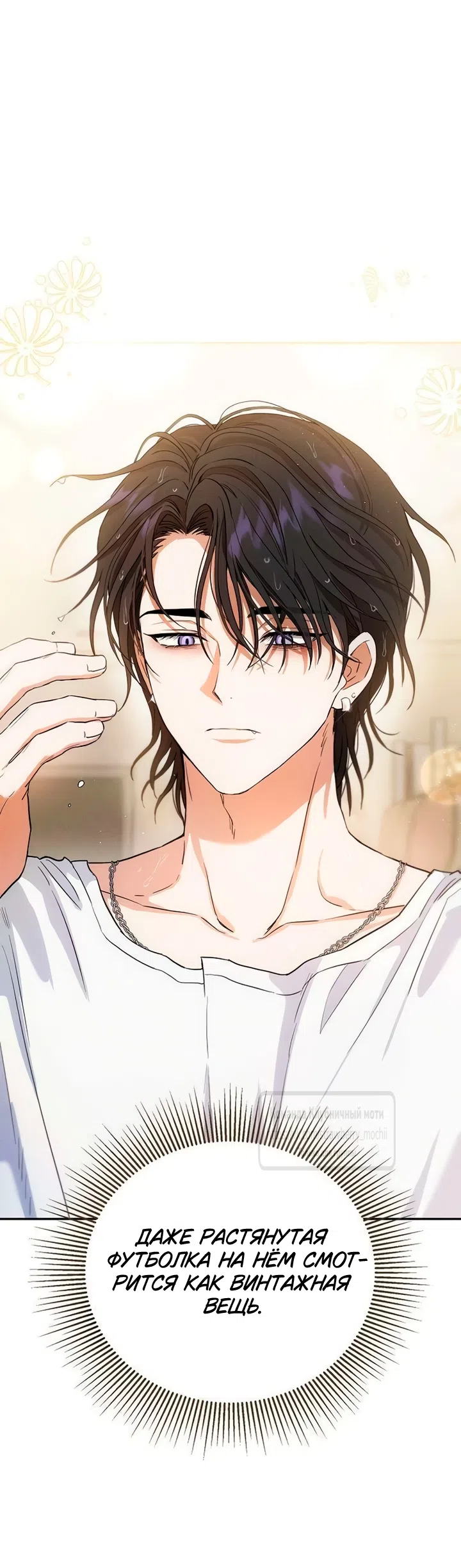 Страница 75 главы 2 манги Хулиганская романтика / Purely Delinquent