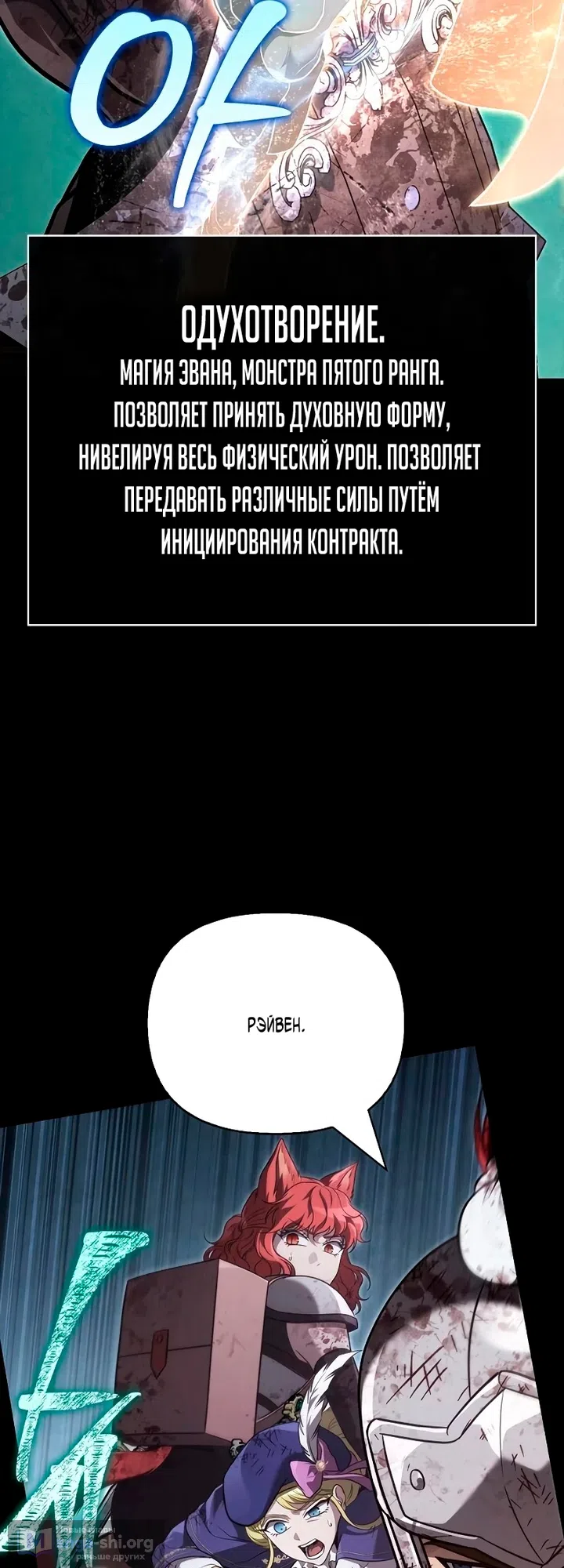 Страница 75 главы 149 манги Выживая в игре за варвара / Surviving the Game as a Barbarian