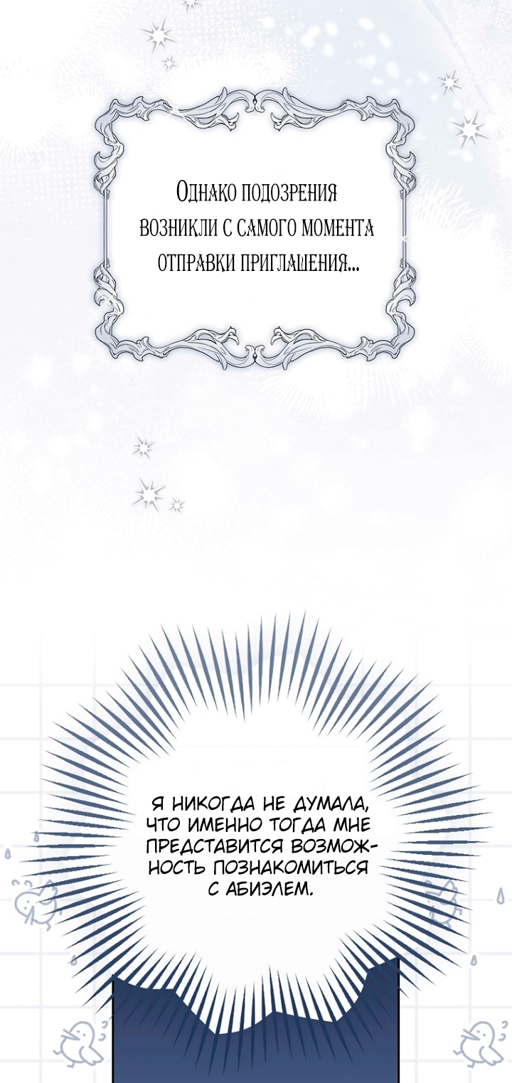 Страница 71 главы 146 манги Принцесса-гадалка / A Fortune-Telling Princess