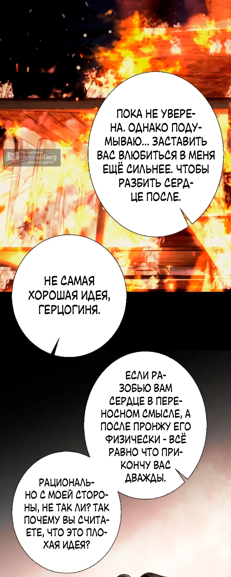 Страница 76 главы 27 манги Его герцогиня – призрак / The Ghost Duchess