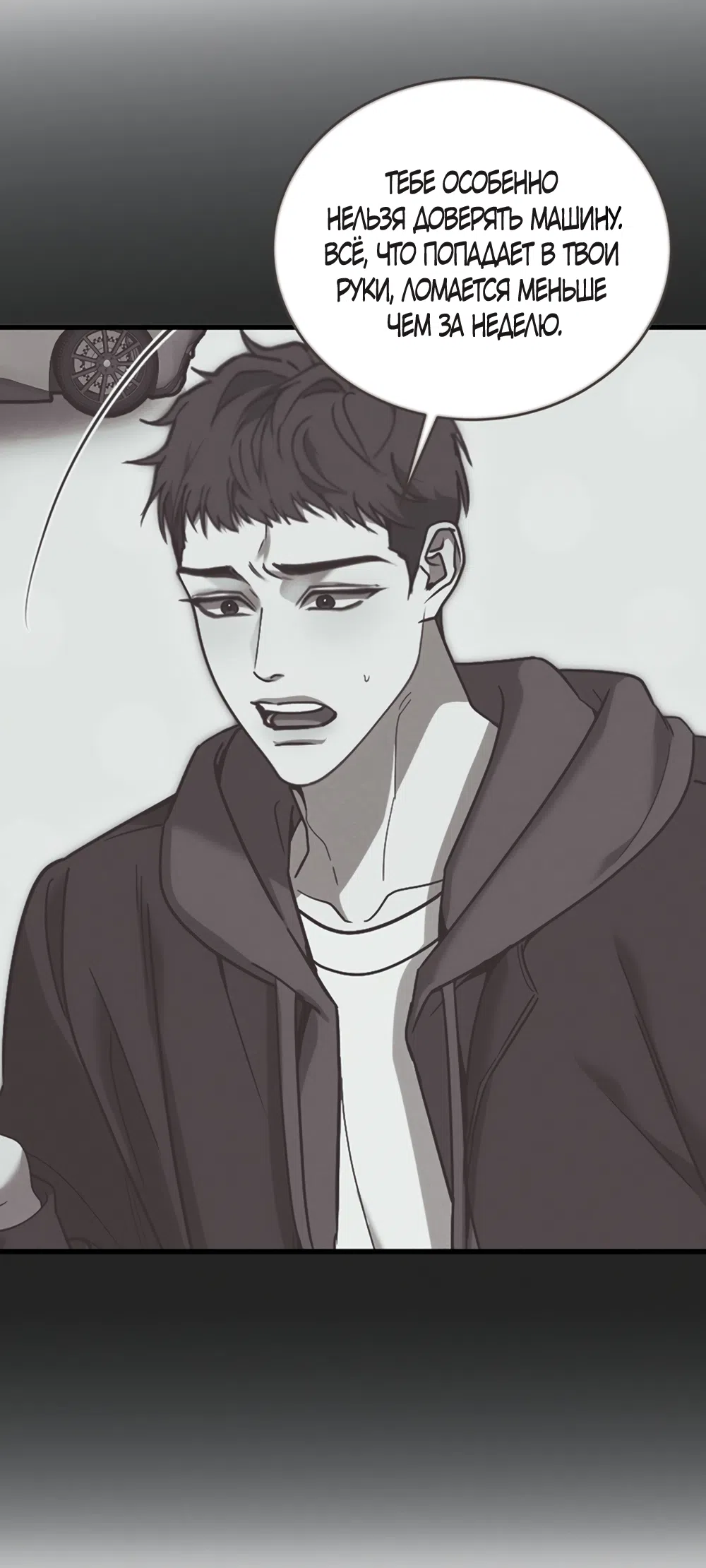 Страница 76 главы 11 манги Плохих боевых псов не бывает / There Are No Bad Military Dogs