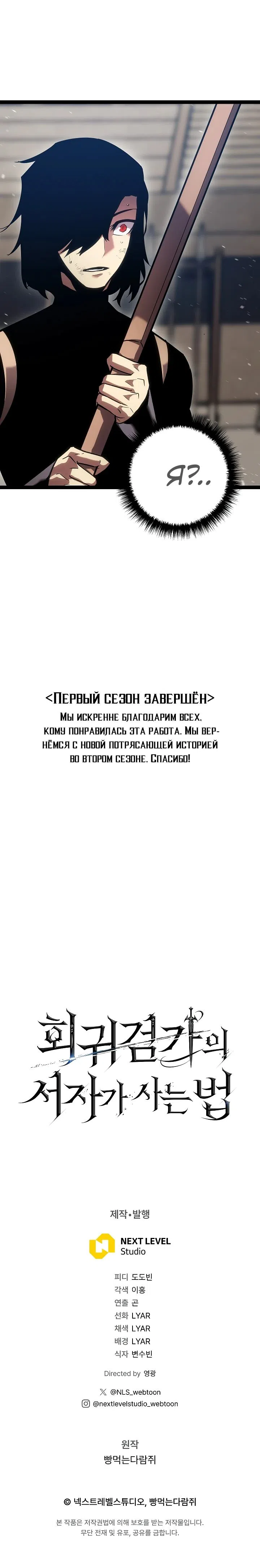 Страница 76 главы 59 манги Перерождение ублюдка из клана Меча