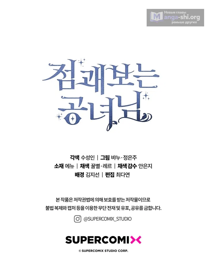 Страница 76 главы 147 манги Принцесса-гадалка / A Fortune-Telling Princess