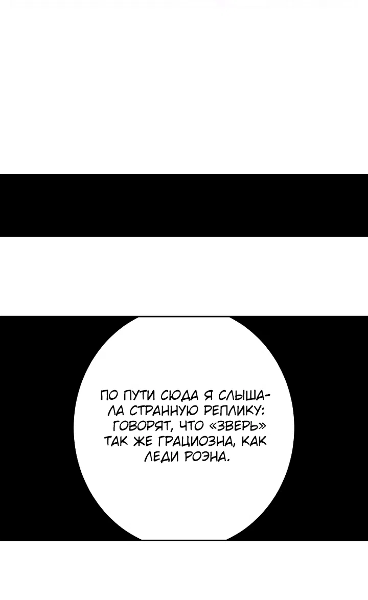 Страница 76 главы 34 манги Осколки разбитой хрустальной туфельки / Shards of a Broken Glass Slipper
