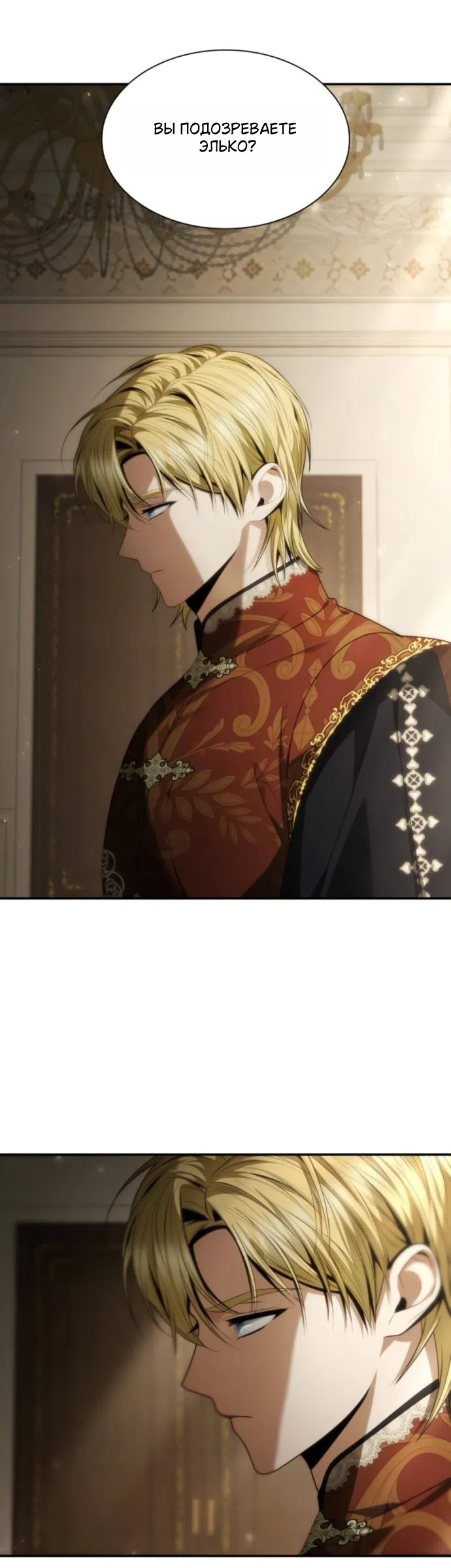 Страница 76 главы 197 манги Сестра, в этой жизни я королева / I'm the Queen in This Life