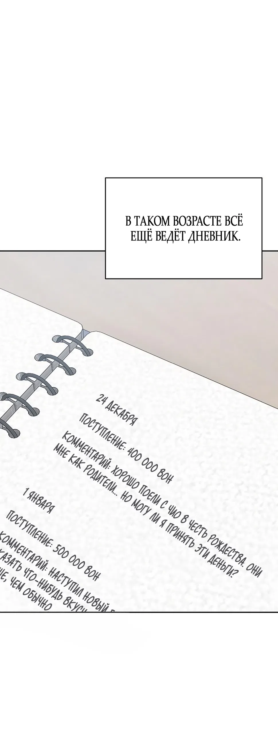 Страница 76 главы 46 манги Ласковый нарушитель / The Kind Intruder