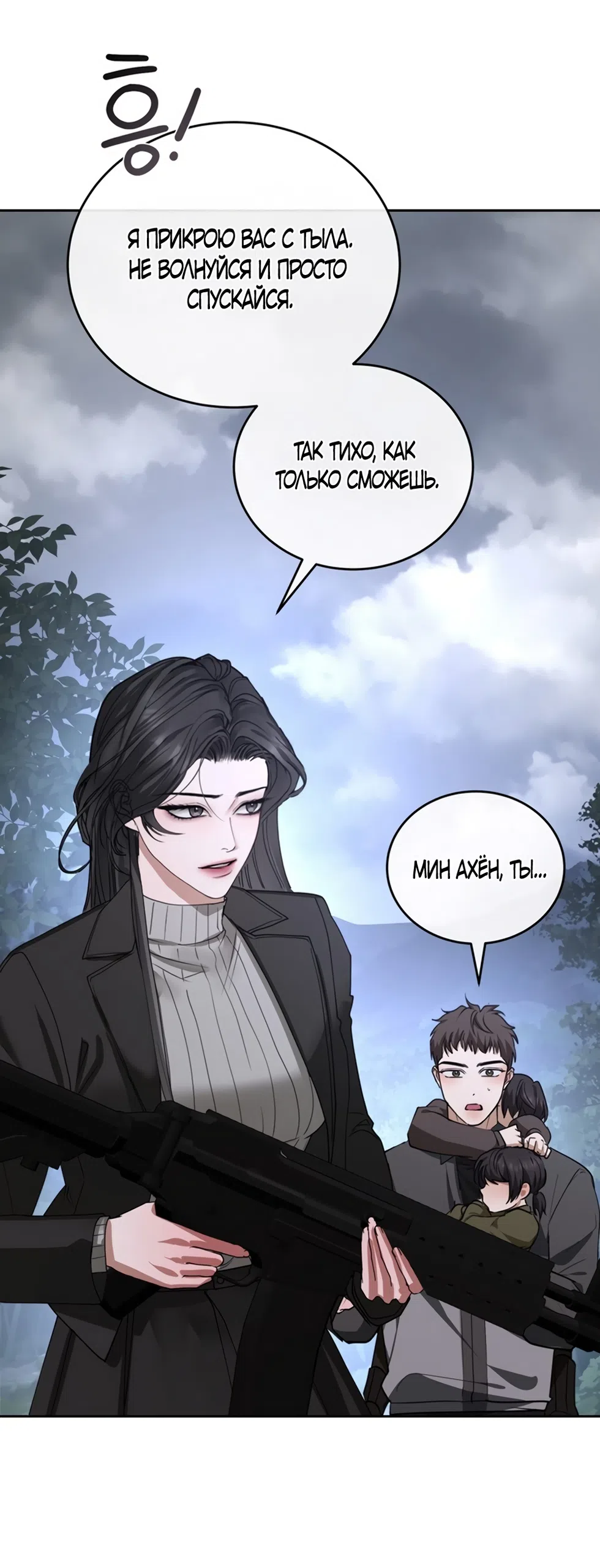 Страница 76 главы 2 манги Плохих боевых псов не бывает / There Are No Bad Military Dogs