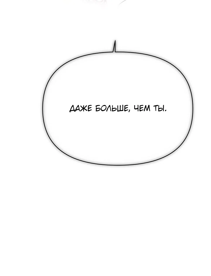 Страница 76 главы 200 манги Злодей узнал моё истинное лицо / Caught by the Villain