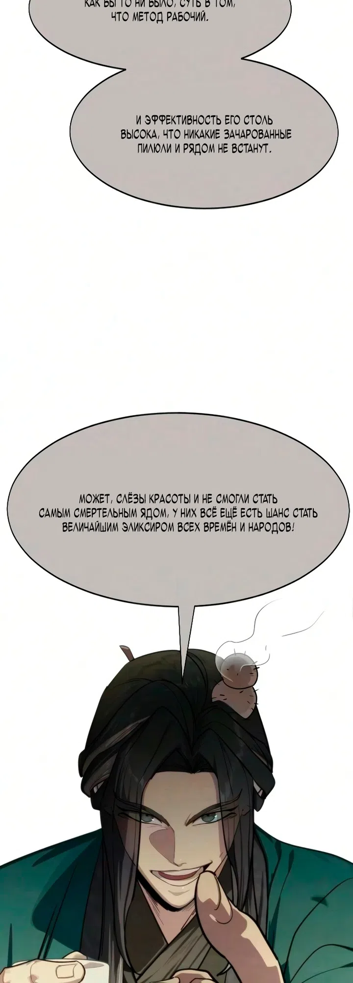 Страница 76 главы 162 манги Возрождение Хуашань / Return of the Blossoming Blade