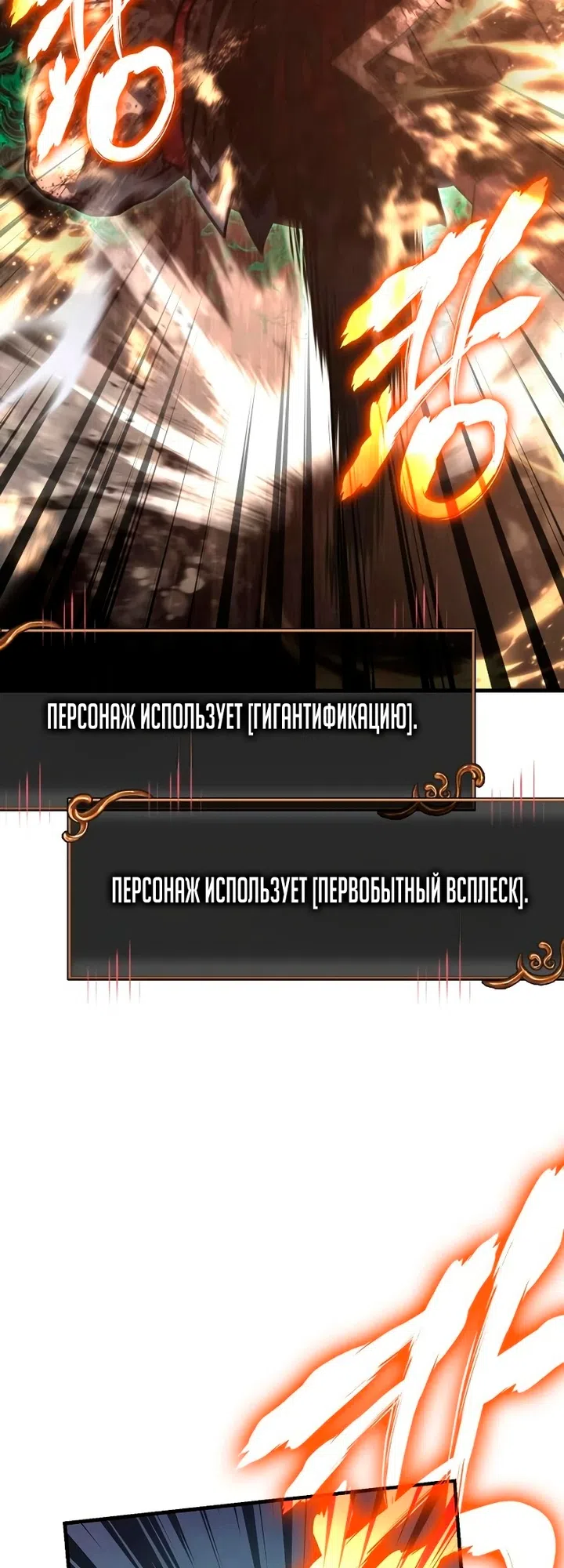 Страница 76 главы 147 манги Выживая в игре за варвара / Surviving the Game as a Barbarian