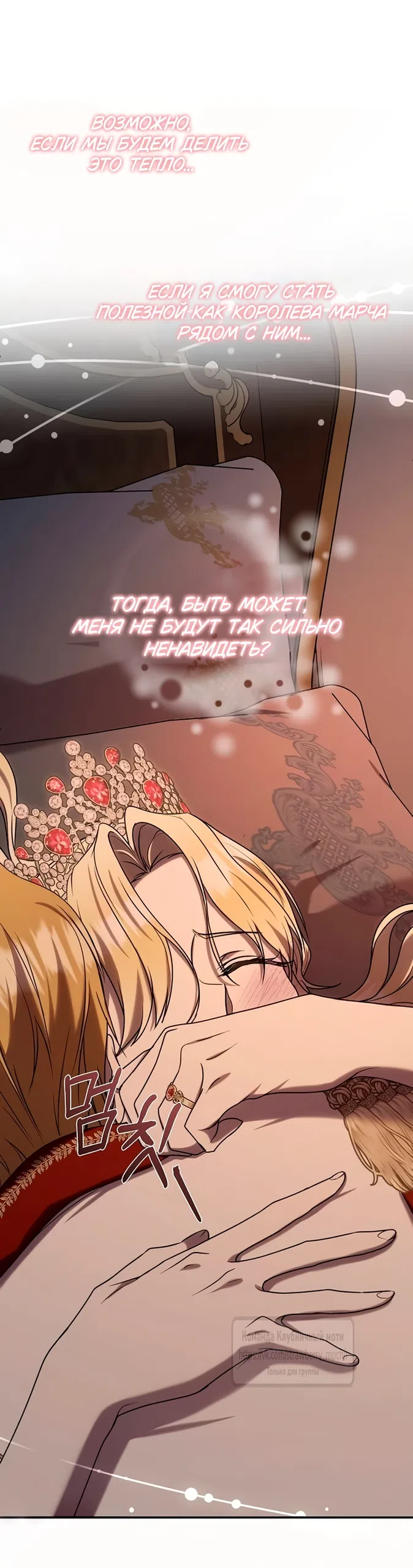 Страница 76 главы 1 манги Королева, заслуживающая свержения / A Queen Worthy of Dishonor