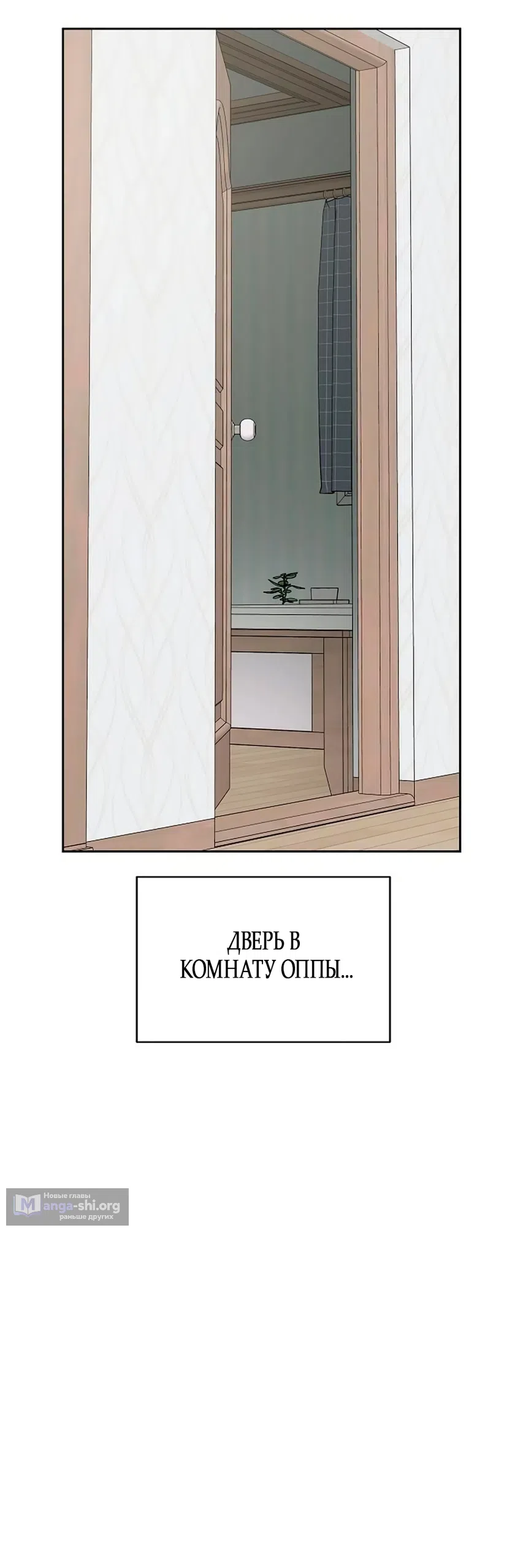 Страница 76 главы 42 манги Ласковый нарушитель / The Kind Intruder