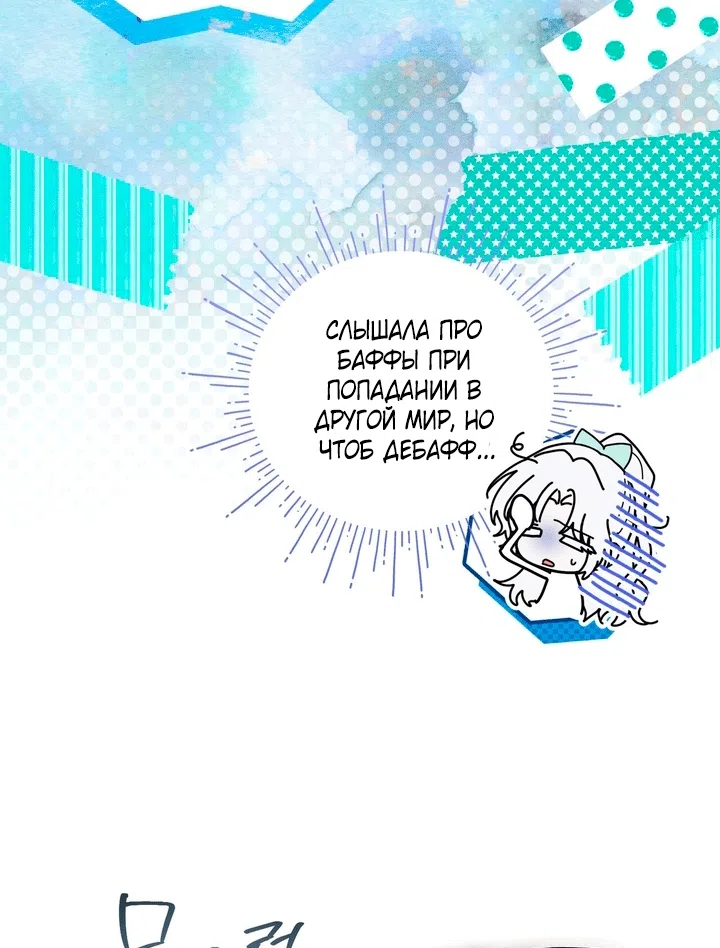 Страница 76 главы 29 манги Моё перерождение стало историей о призраках / My Possession Became a Ghost Story