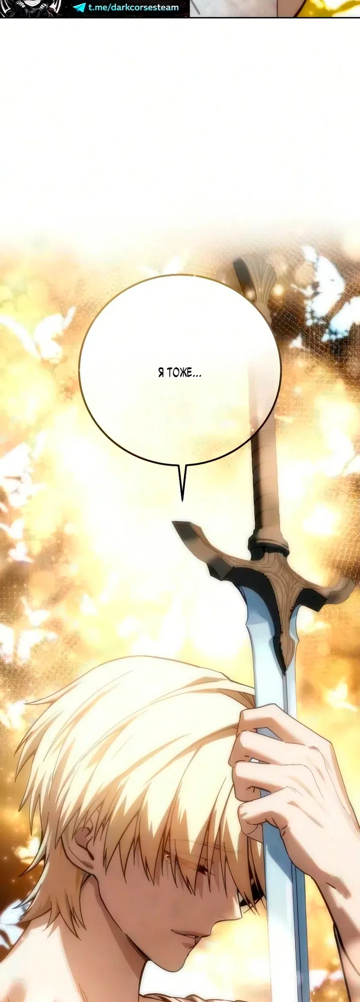 Страница 76 главы 121 манги Звёздный мастер меча / The Stellar Swordmaster