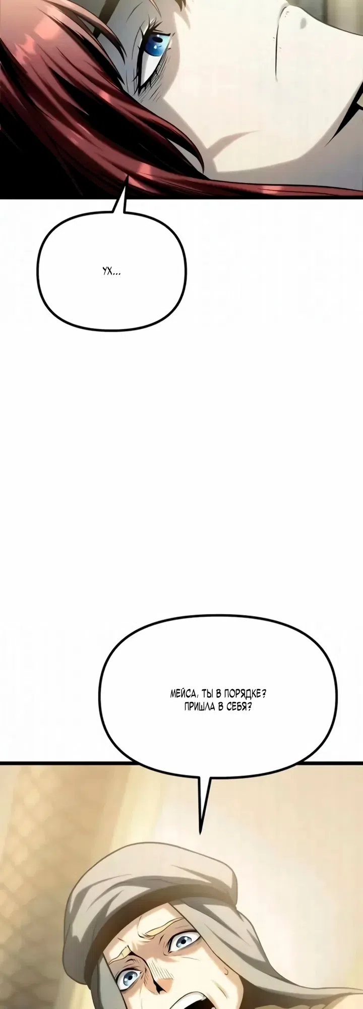 Страница 76 главы 13 манги Пастух-архимаг / The Shepherd Wizard