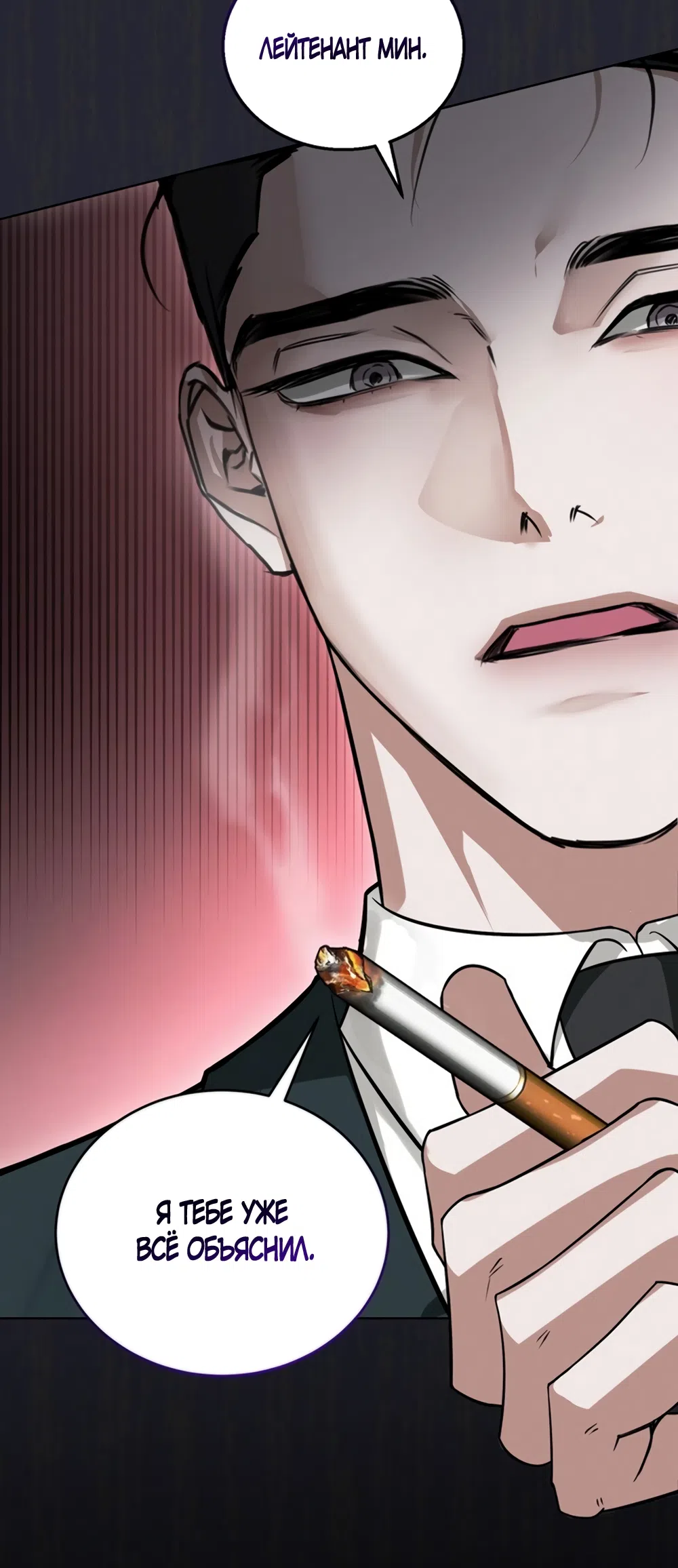 Страница 76 главы 3 манги Плохих боевых псов не бывает / There Are No Bad Military Dogs