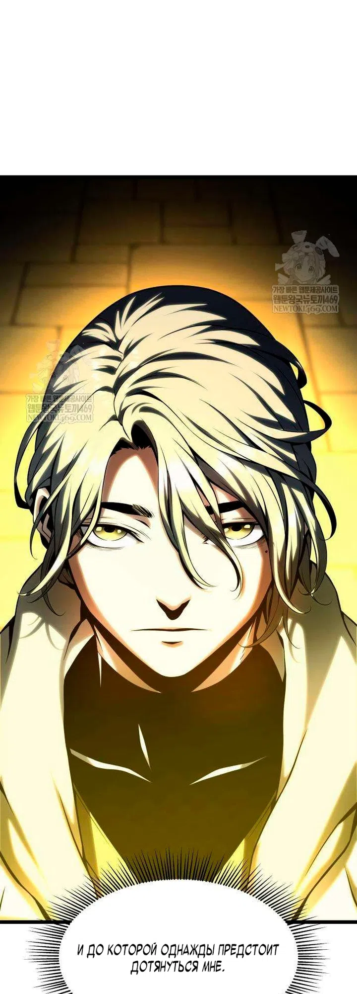 Страница 76 главы 15 манги Пастух-архимаг / The Shepherd Wizard