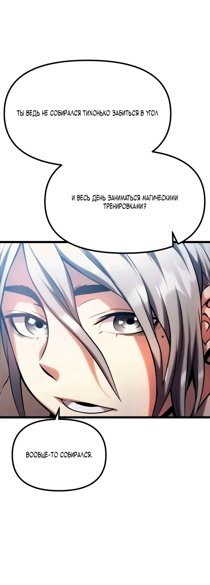 Страница 76 главы 14 манги Пастух-архимаг / The Shepherd Wizard