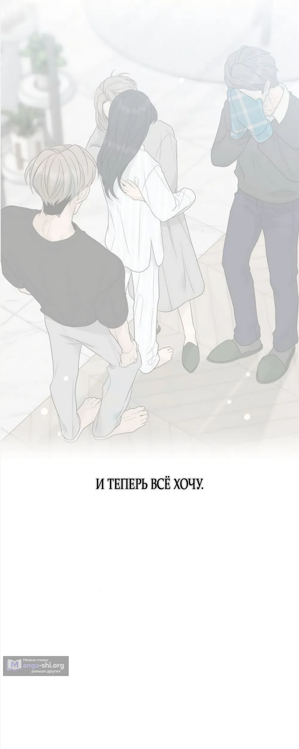 Страница 76 главы 40 манги Ласковый нарушитель / The Kind Intruder