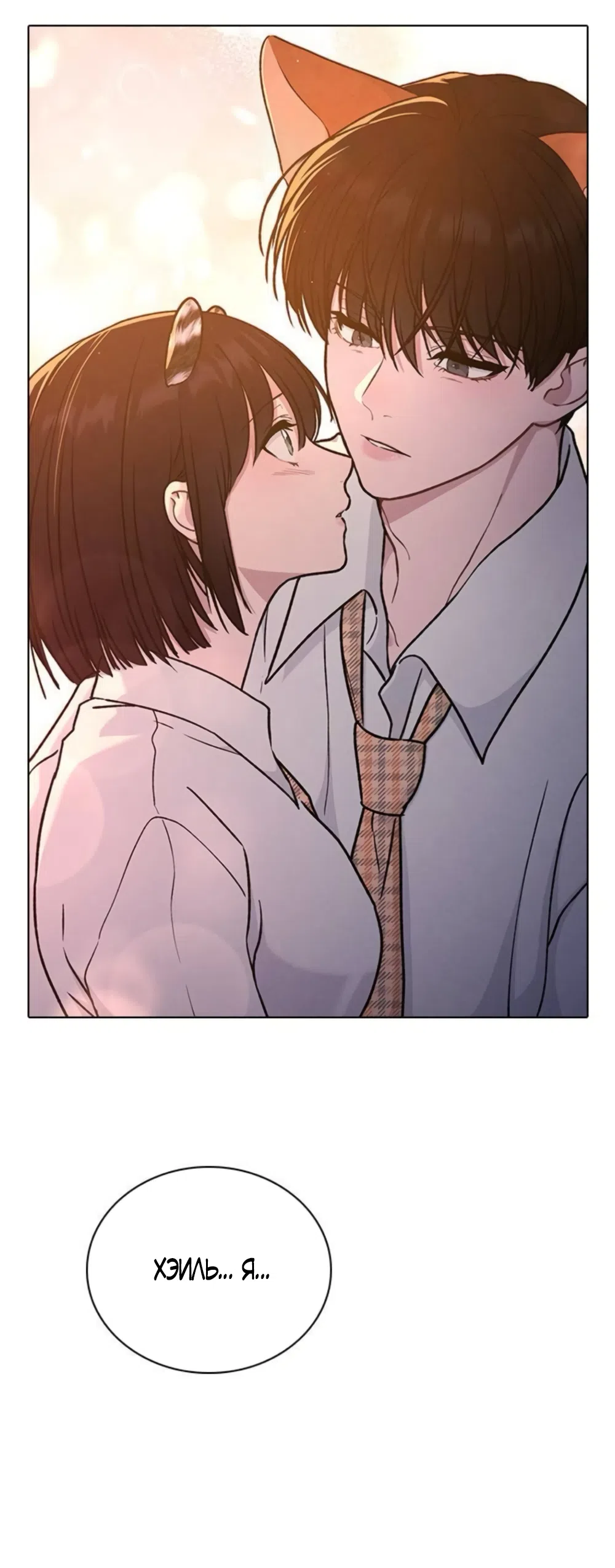 Страница 76 главы 60 манги Отзыв на любовь / Love Review